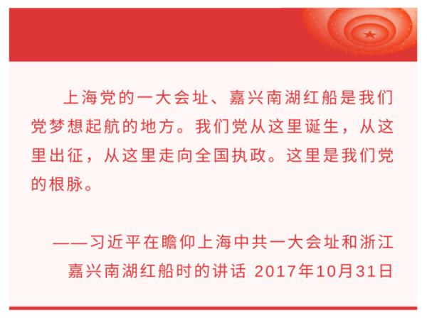 听总书记讲党史故事丨一叶红船映初心