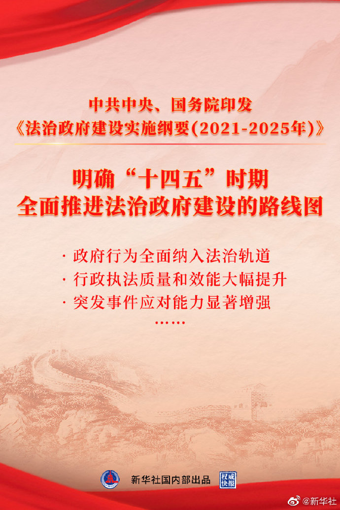 我国确立今后五年法治政府建设路线图