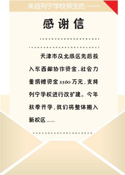 来自甘肃省华池县列宁学校的25名师生寻访红色足迹 在“海河红船”上欣赏美景 与北辰区普育学校的同龄人结下友谊……海河情深润陇原