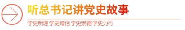 听总书记讲党史故事丨古田会议