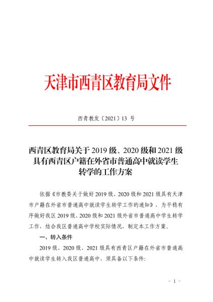 最新 | 17日起报名！天津16个区转学方案发布！