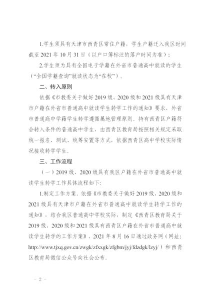 最新 | 17日起报名！天津16个区转学方案发布！