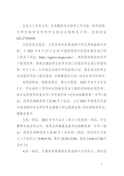 最新 | 17日起报名！天津16个区转学方案发布！