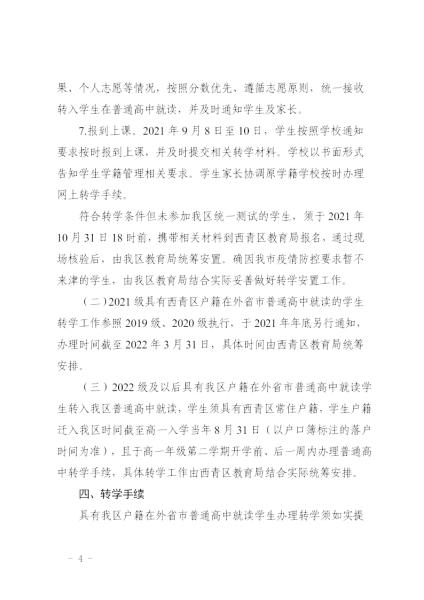 最新 | 17日起报名！天津16个区转学方案发布！