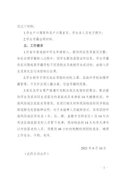 最新 | 17日起报名！天津16个区转学方案发布！
