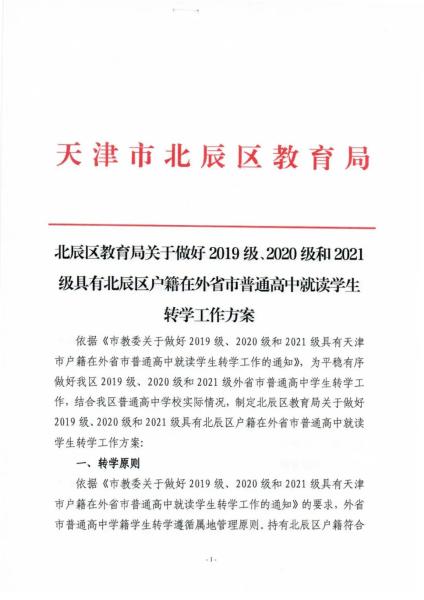 最新 | 17日起报名！天津16个区转学方案发布！
