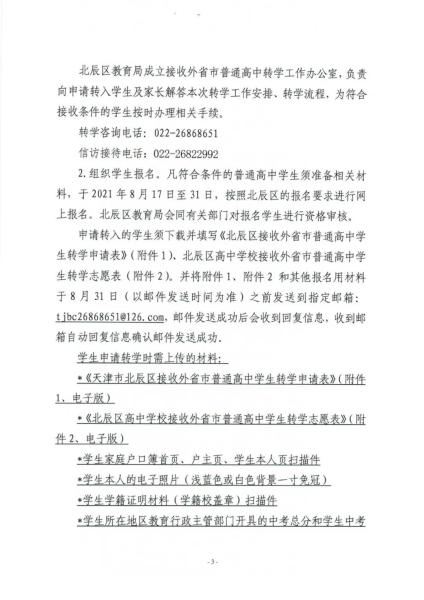 最新 | 17日起报名！天津16个区转学方案发布！