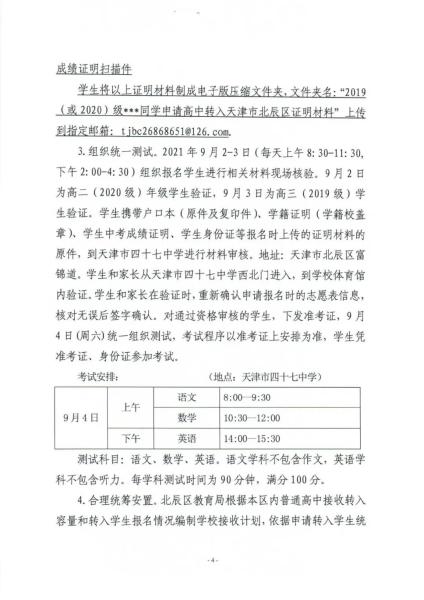 最新 | 17日起报名！天津16个区转学方案发布！
