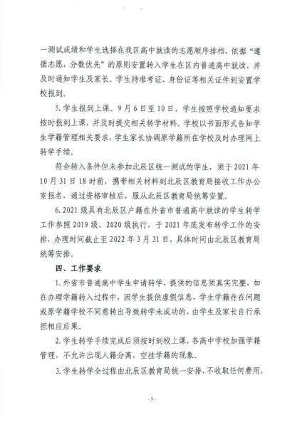 最新 | 17日起报名！天津16个区转学方案发布！