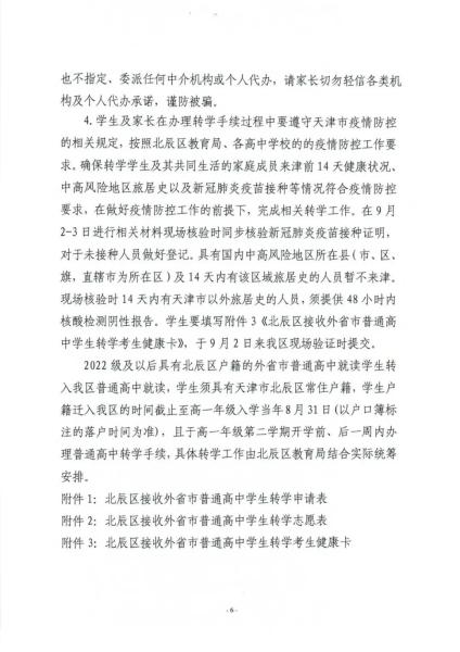 最新 | 17日起报名！天津16个区转学方案发布！