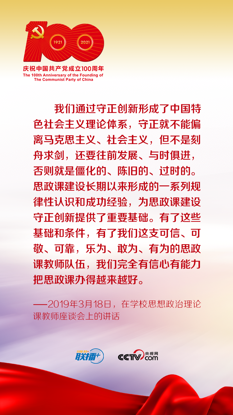 联播+ | 跟着习近平学党史——增强理论自信
