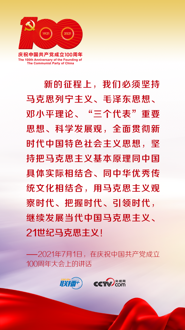 联播+ | 跟着习近平学党史——增强理论自信