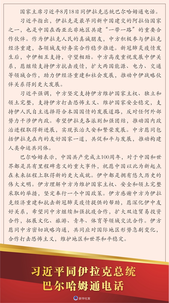 习近平同伊拉克总统巴尔哈姆通电话