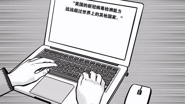 微动画丨美国疫情透视：扭曲的第一