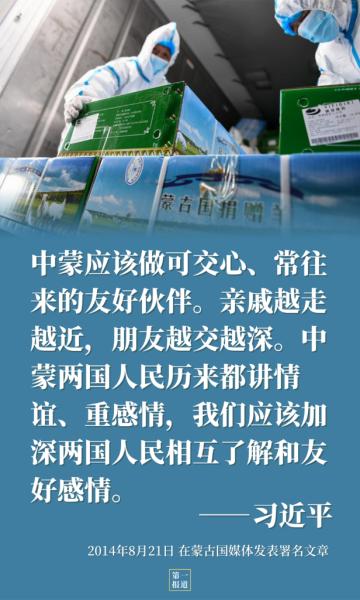 第一报道 | 习主席提到中蒙“更好的明天”，如今正这样实现