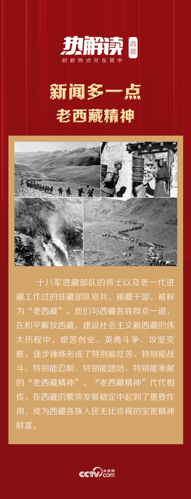 热解读丨雪域高原巨变背后的精神“密码”