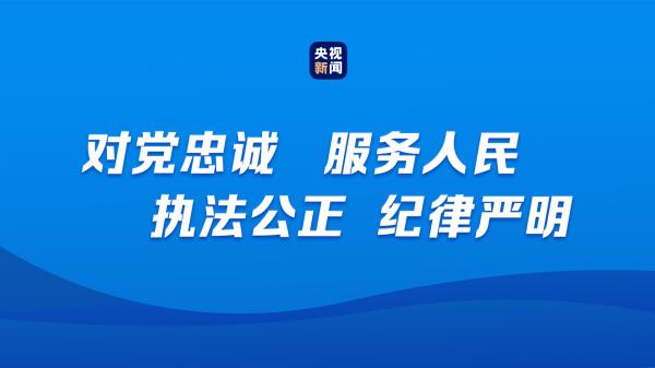 警旗飘扬 丹心闪耀