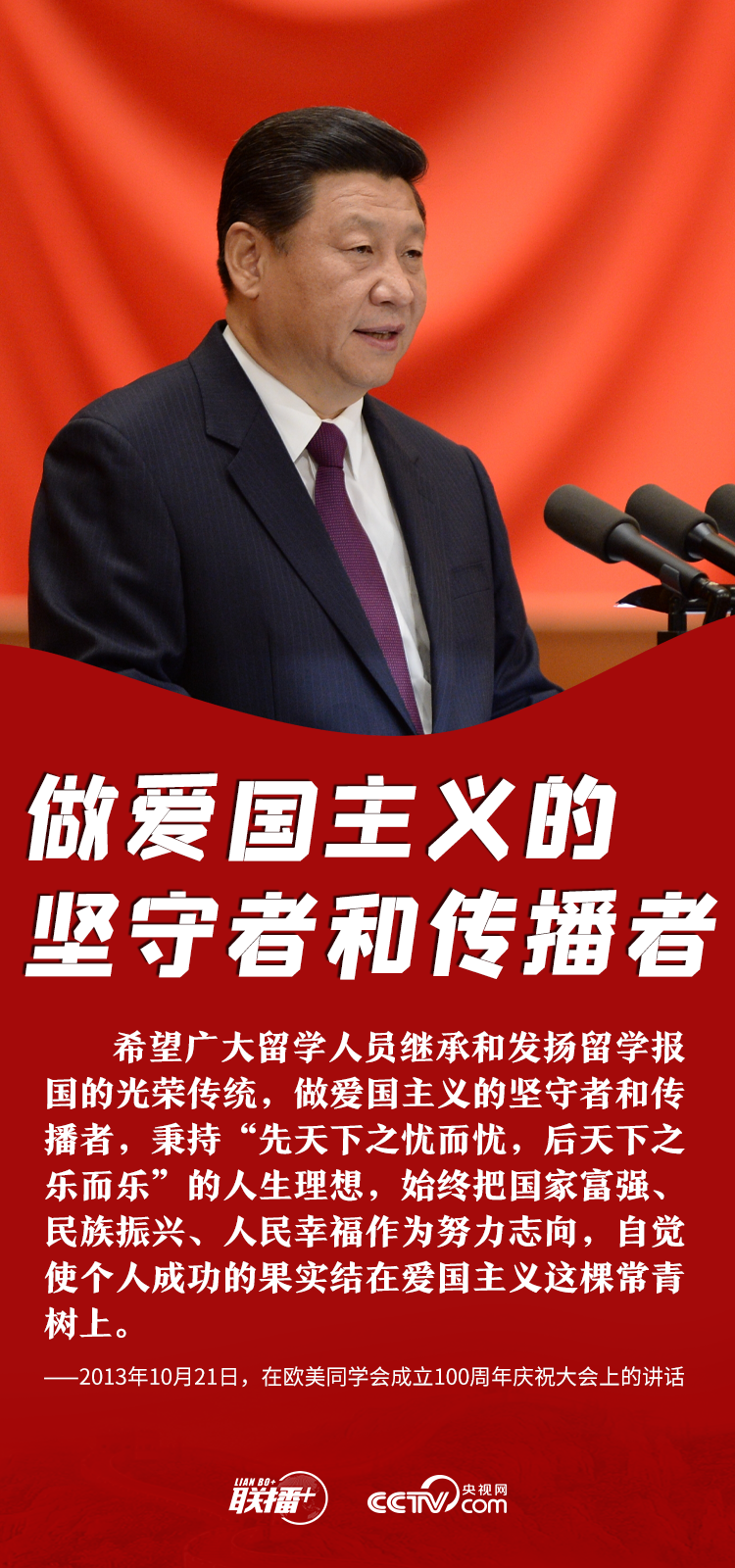 联播+ | 开学季 听总书记讲青年人的立身之本