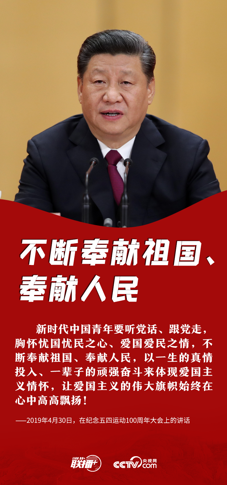 联播+ | 开学季 听总书记讲青年人的立身之本