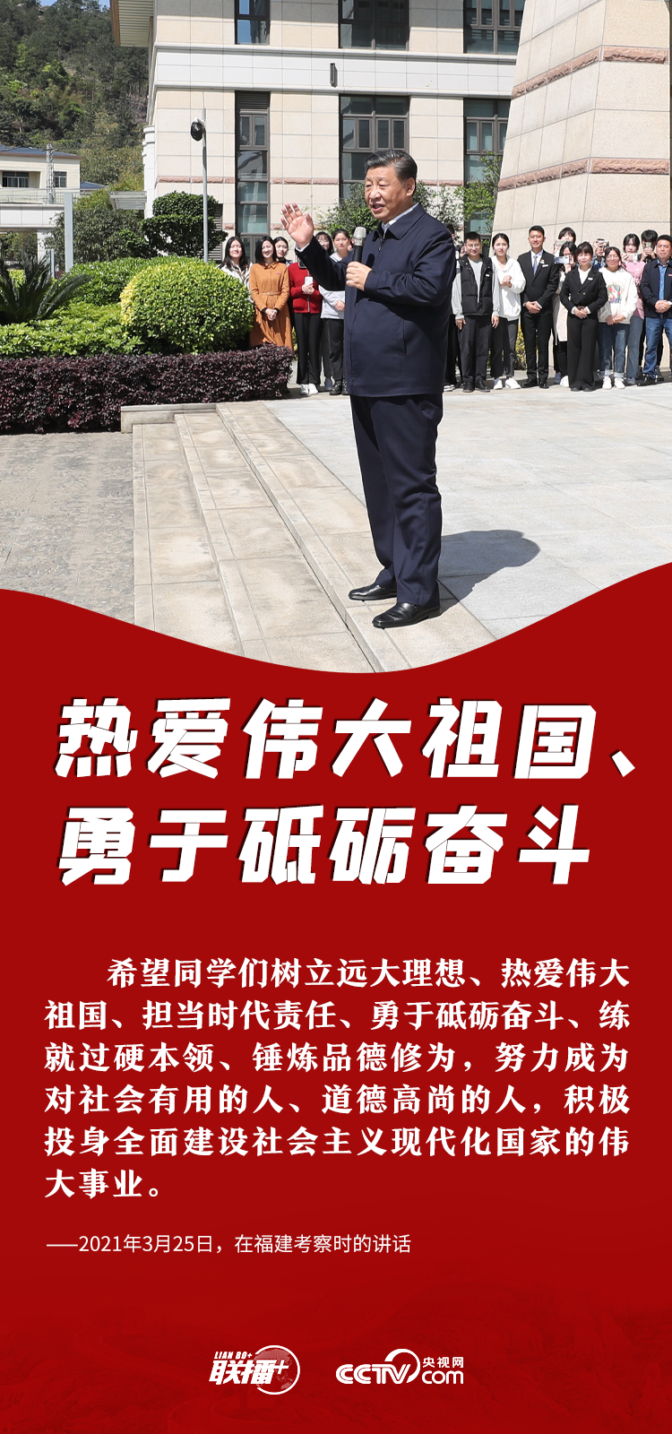 联播+ | 开学季 听总书记讲青年人的立身之本