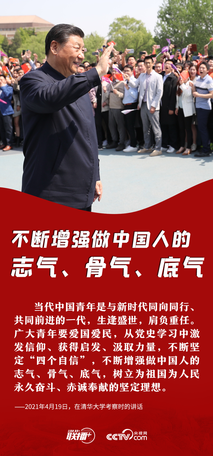 联播+ | 开学季 听总书记讲青年人的立身之本