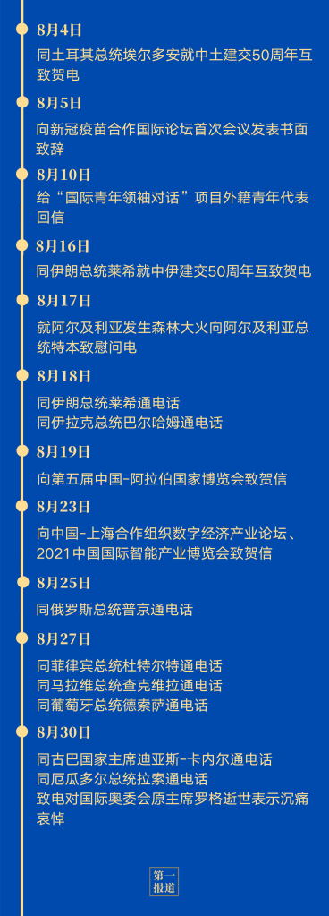 第一报道 | 特殊历史时期，中国元首外交强调这三个“坚持”