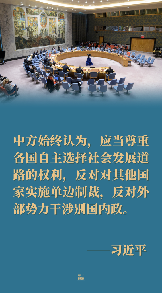 第一报道 | 特殊历史时期，中国元首外交强调这三个“坚持”