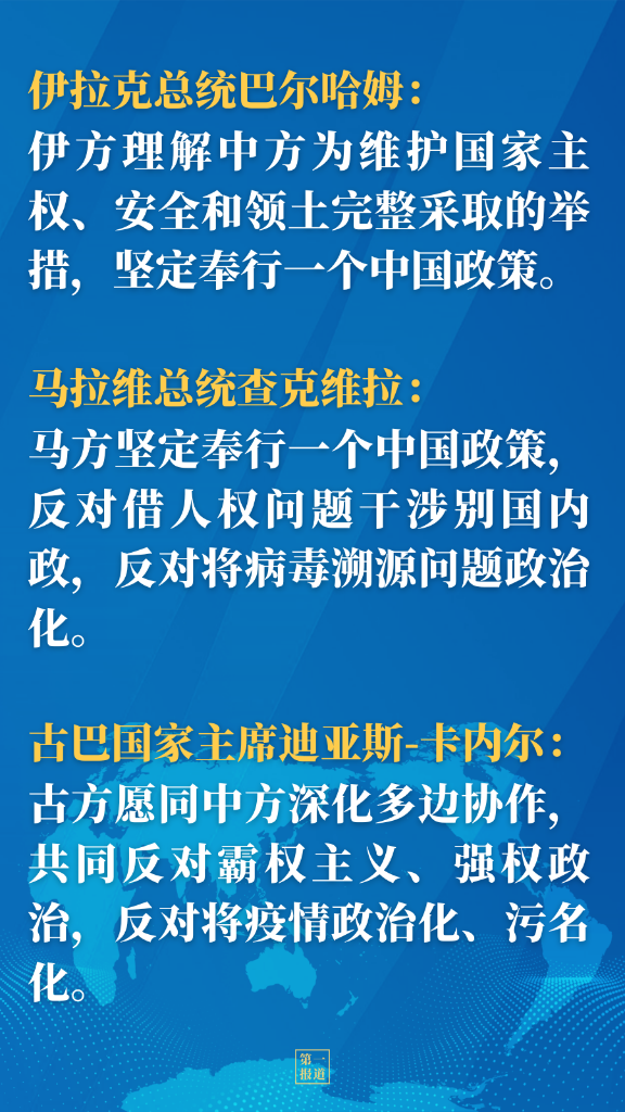 第一报道 | 特殊历史时期，中国元首外交强调这三个“坚持”