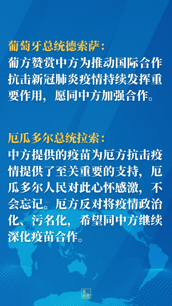 第一报道 | 特殊历史时期，中国元首外交强调这三个“坚持”