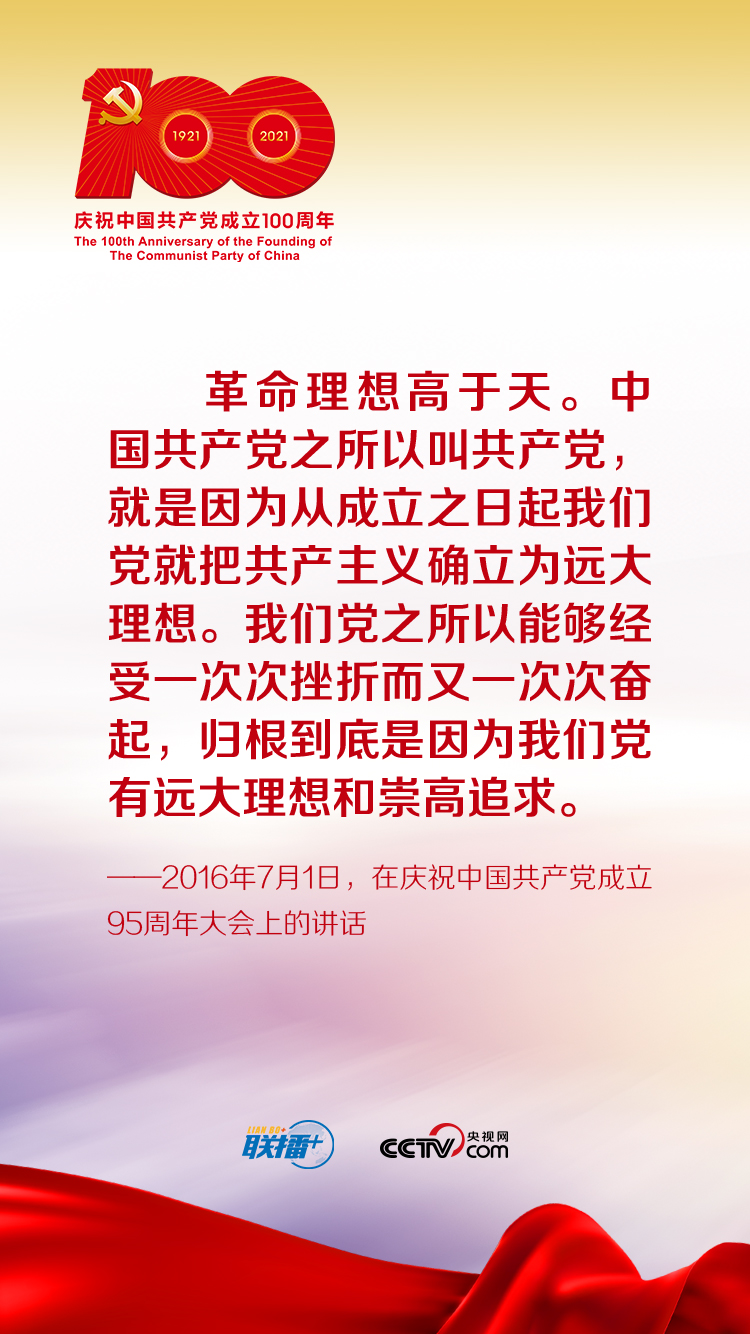 联播+｜跟着习近平学党史——中国共产党为什么能