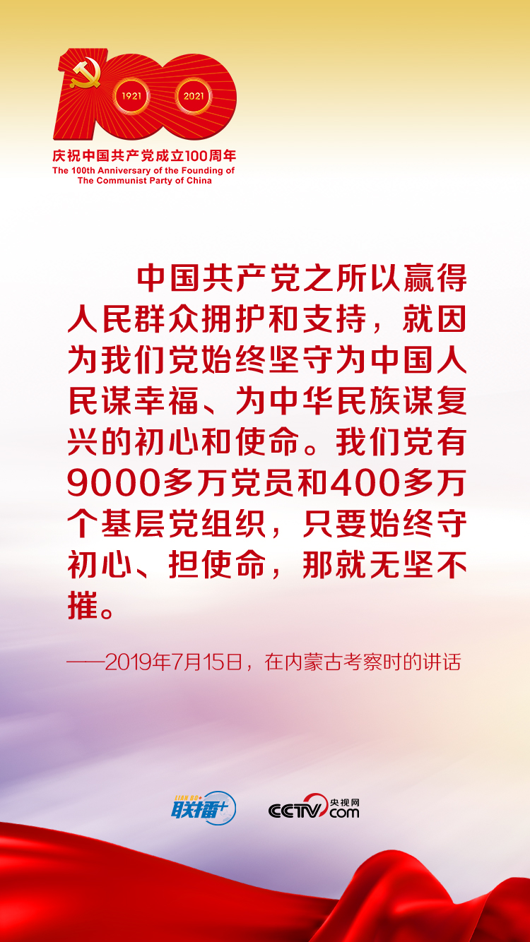 联播+｜跟着习近平学党史——中国共产党为什么能