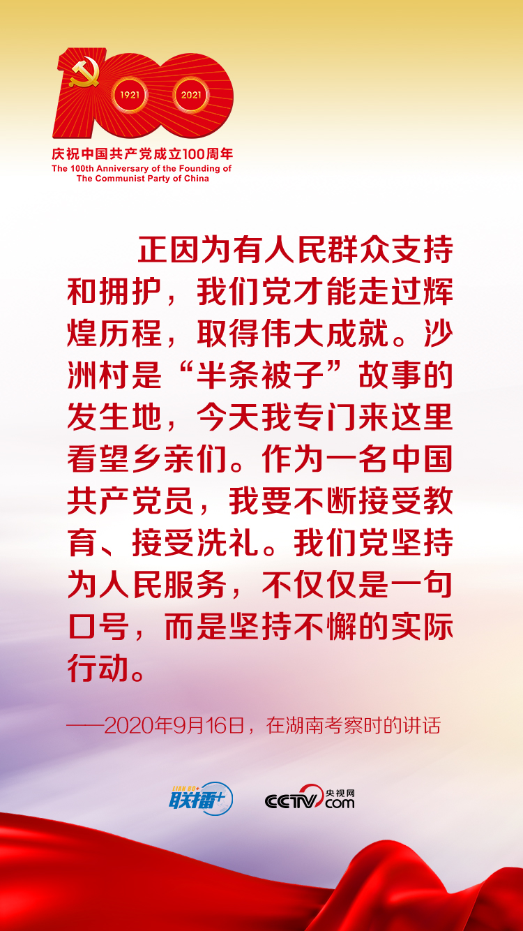 联播+｜跟着习近平学党史——中国共产党为什么能