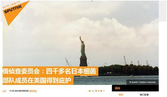 俄侦查委员会副主席怒批：美国庇护4000多名日本细菌部队成员