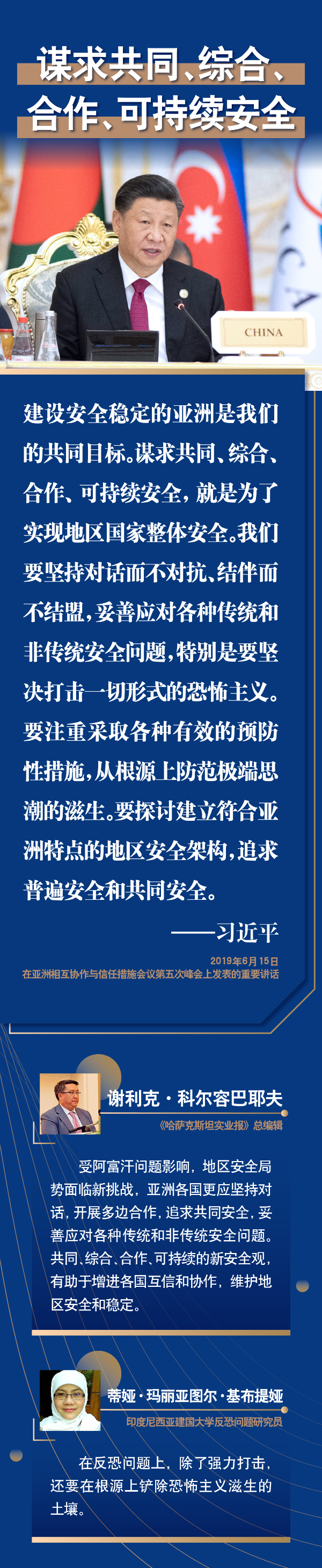 第一报道 | 打击恐怖主义 习主席指出这些关键