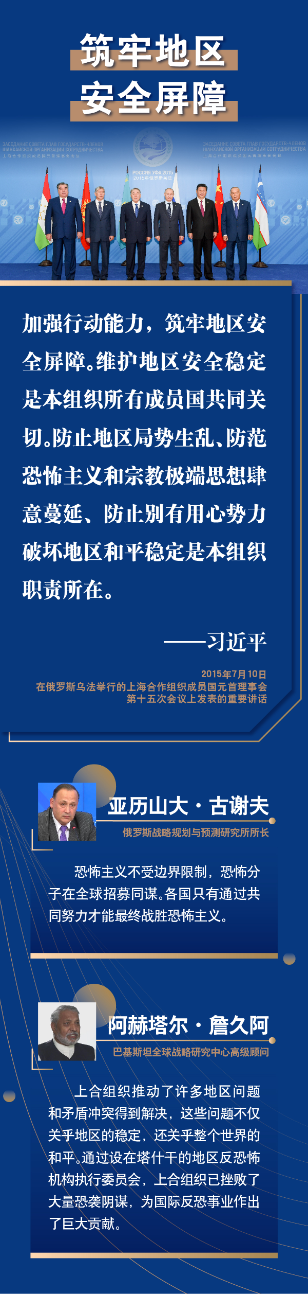 第一报道 | 打击恐怖主义 习主席指出这些关键