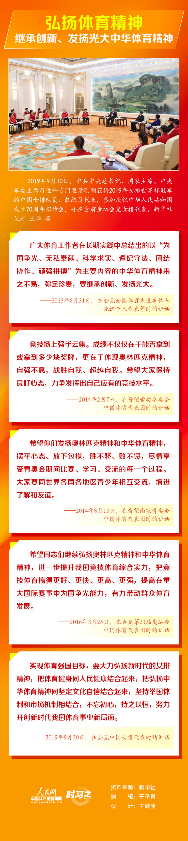 国运兴则体育兴 习近平引领我们实现体育强国梦