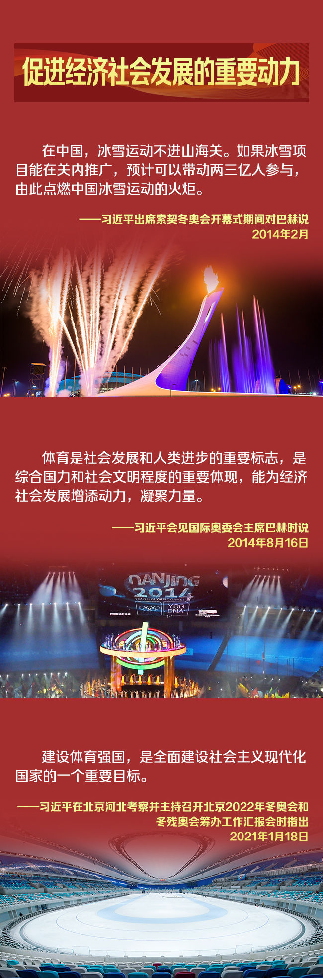 长图丨新时代体育的新内涵，习近平这样说