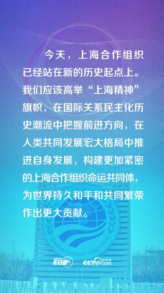 联播+｜与上合伙伴“云会晤” 习近平提出五点中国建议