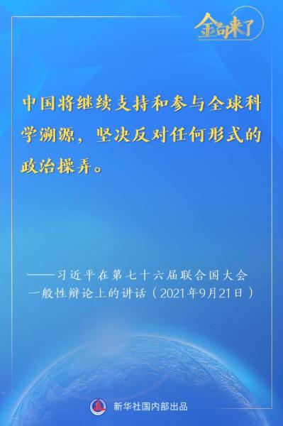 金句来了！习近平在第七十六届联合国大会一般性辩论上的重要讲话