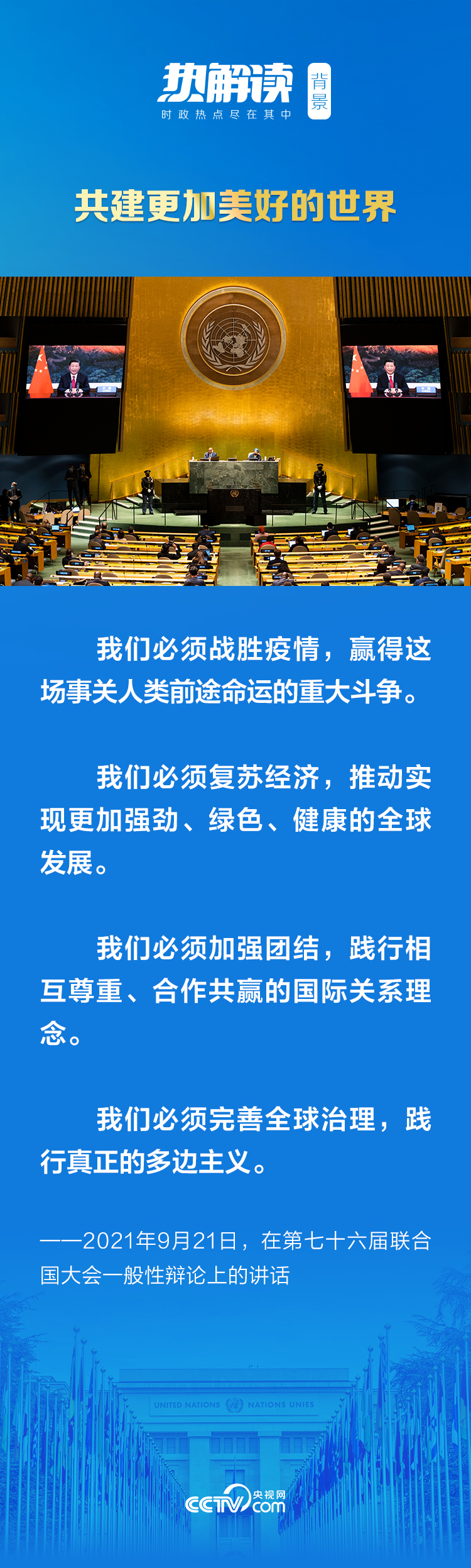 热解读｜联合国大会讲话 习近平首次提出这一理念