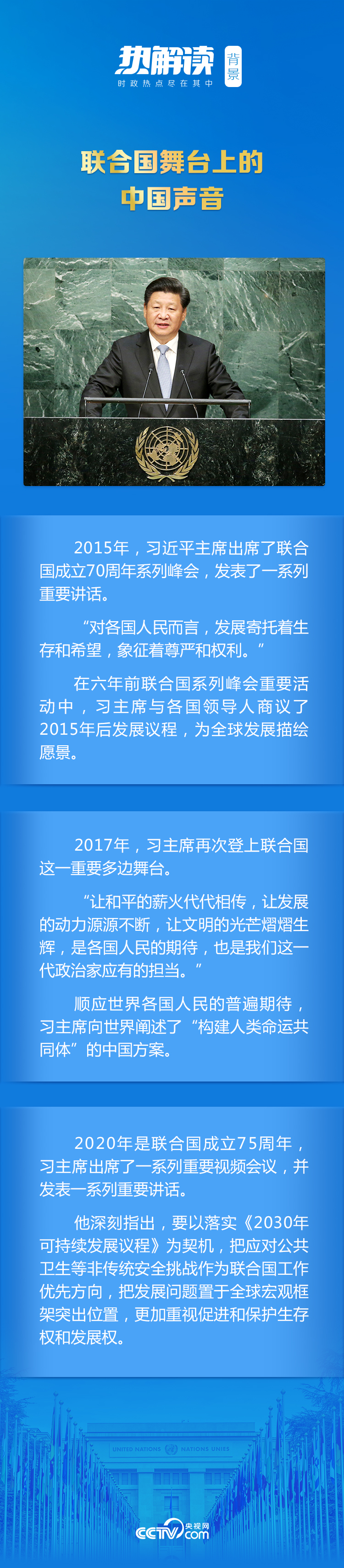 热解读｜联合国大会讲话 习近平首次提出这一理念