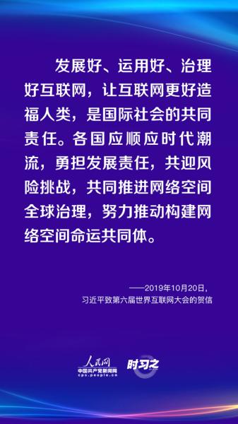 习近平这些年为世界互联网发展提出的中国倡议