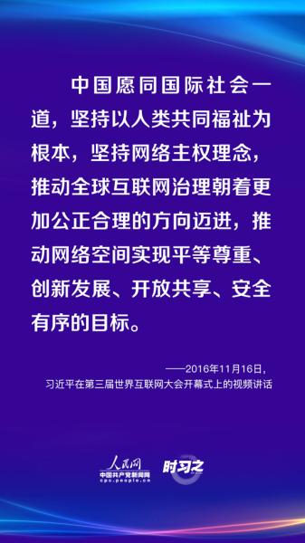 习近平这些年为世界互联网发展提出的中国倡议