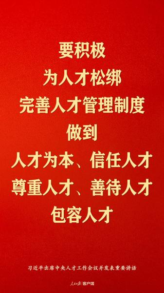 习近平：国家发展靠人才，民族振兴靠人才
