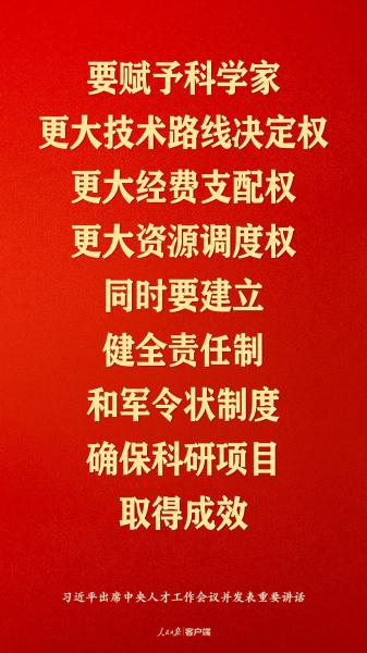 习近平：国家发展靠人才，民族振兴靠人才