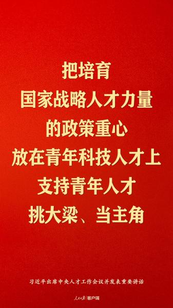 习近平：国家发展靠人才，民族振兴靠人才