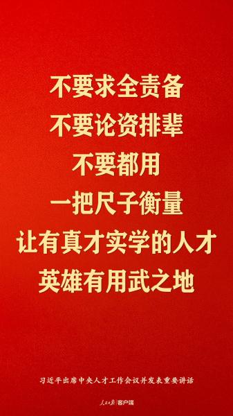习近平：国家发展靠人才，民族振兴靠人才