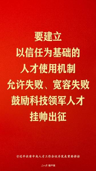 习近平：国家发展靠人才，民族振兴靠人才