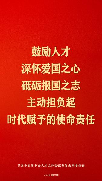 习近平：国家发展靠人才，民族振兴靠人才