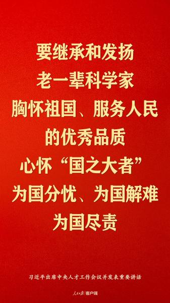 习近平：国家发展靠人才，民族振兴靠人才